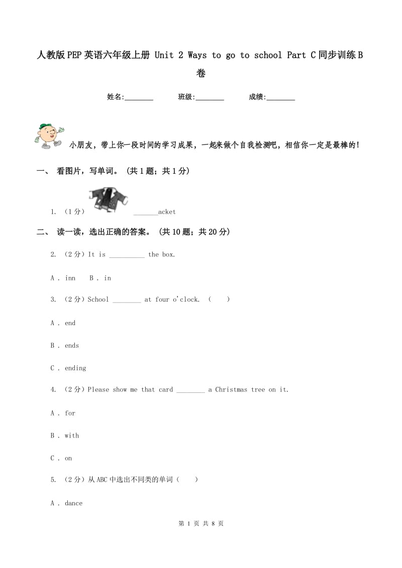 人教版PEP英语六年级上册 Unit 2 Ways to go to school Part C同步训练B卷.doc_第1页