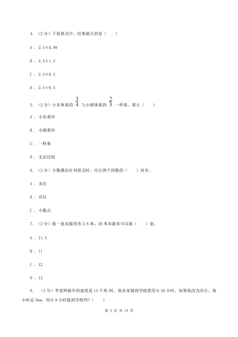 沪教版2019-2020学年五年级上学期数学期中试卷（II ）卷.doc_第2页