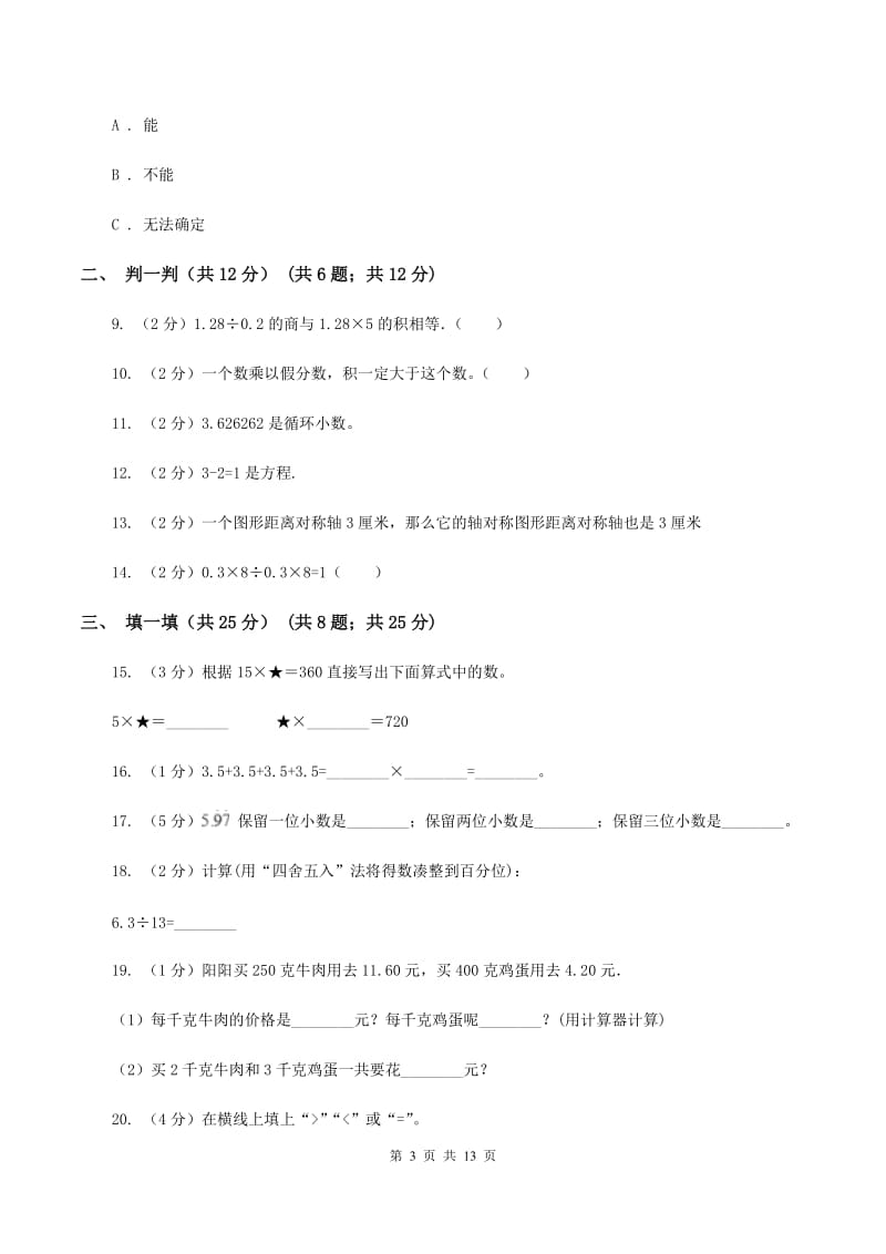 沪教版2019-2020学年五年级上学期数学期中试卷（II ）卷.doc_第3页