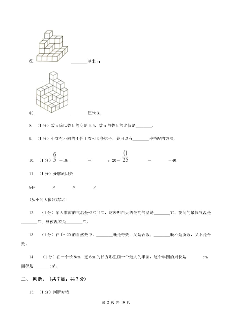 赣南版小学数学小升初真题模拟卷(四) （II ）卷.doc_第2页