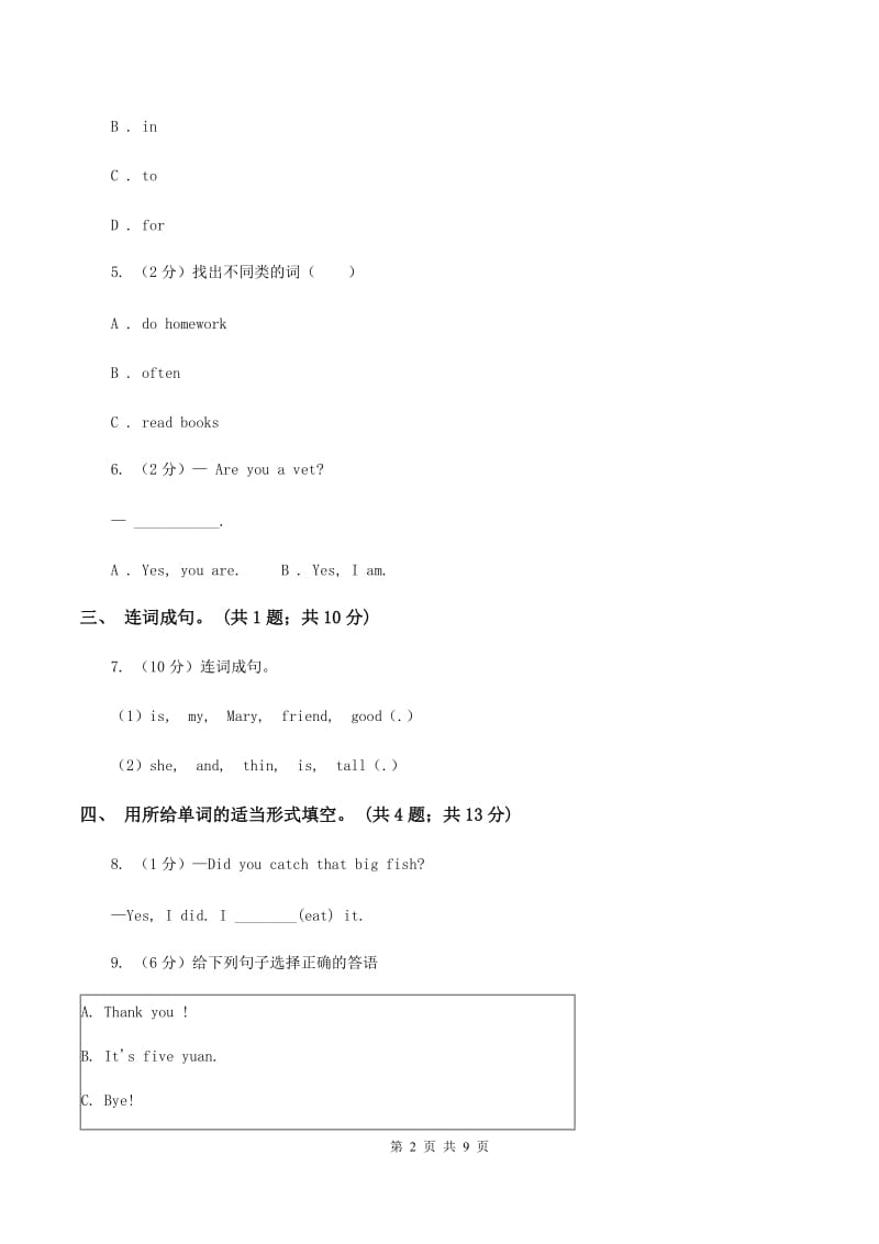 人教精通版2019-2020学年五年级上学期英语综合素质阳光评估B卷.doc_第2页