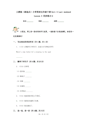 人教版（新起點(diǎn)）小學(xué)英語五年級(jí)下冊(cè)Unit 4 Last weekend Lesson 3 同步練習(xí)2.doc