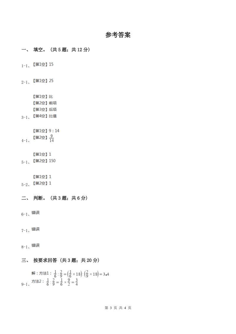 浙教版2课时 比与除法（练习） （I）卷.doc_第3页