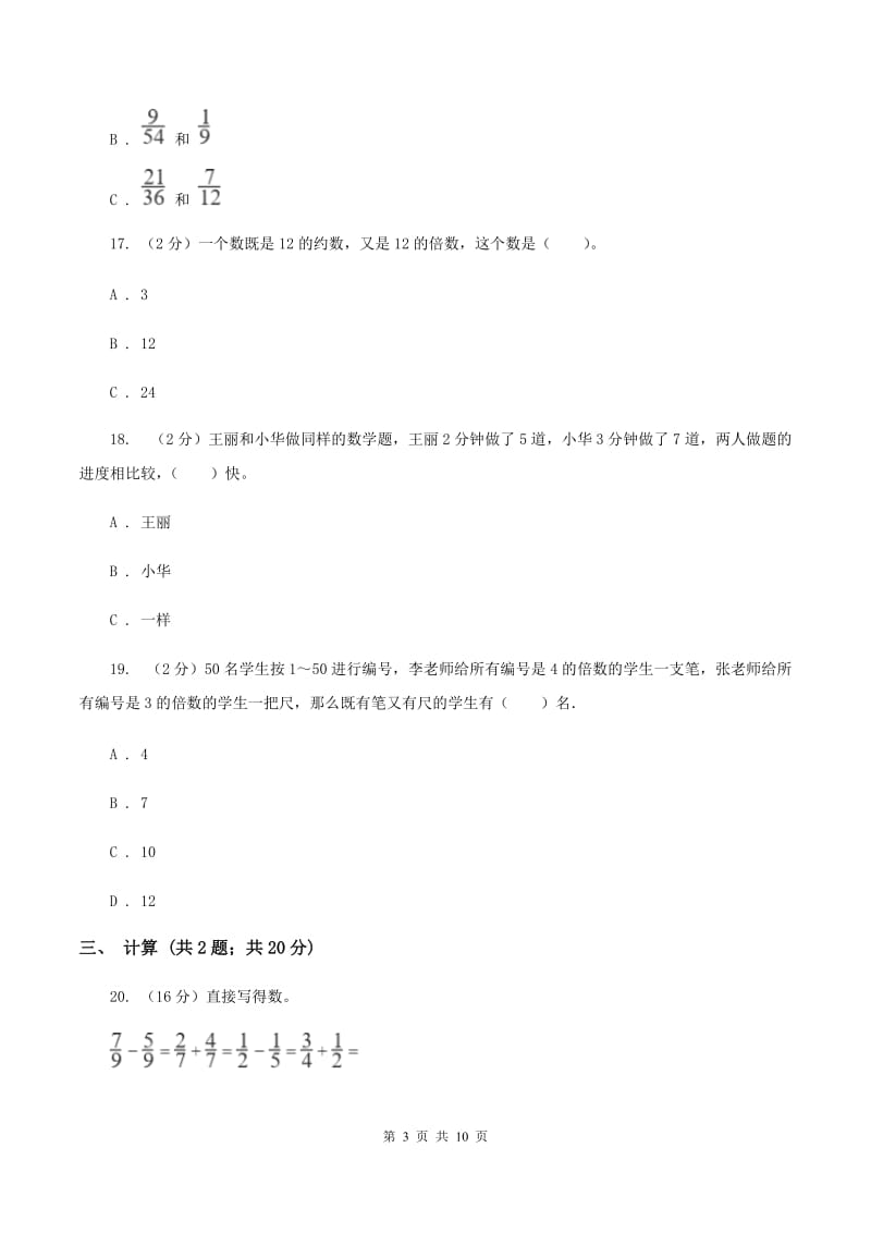 江西版2019-2020学年六年级上学期数学第一次月考试卷C卷.doc_第3页