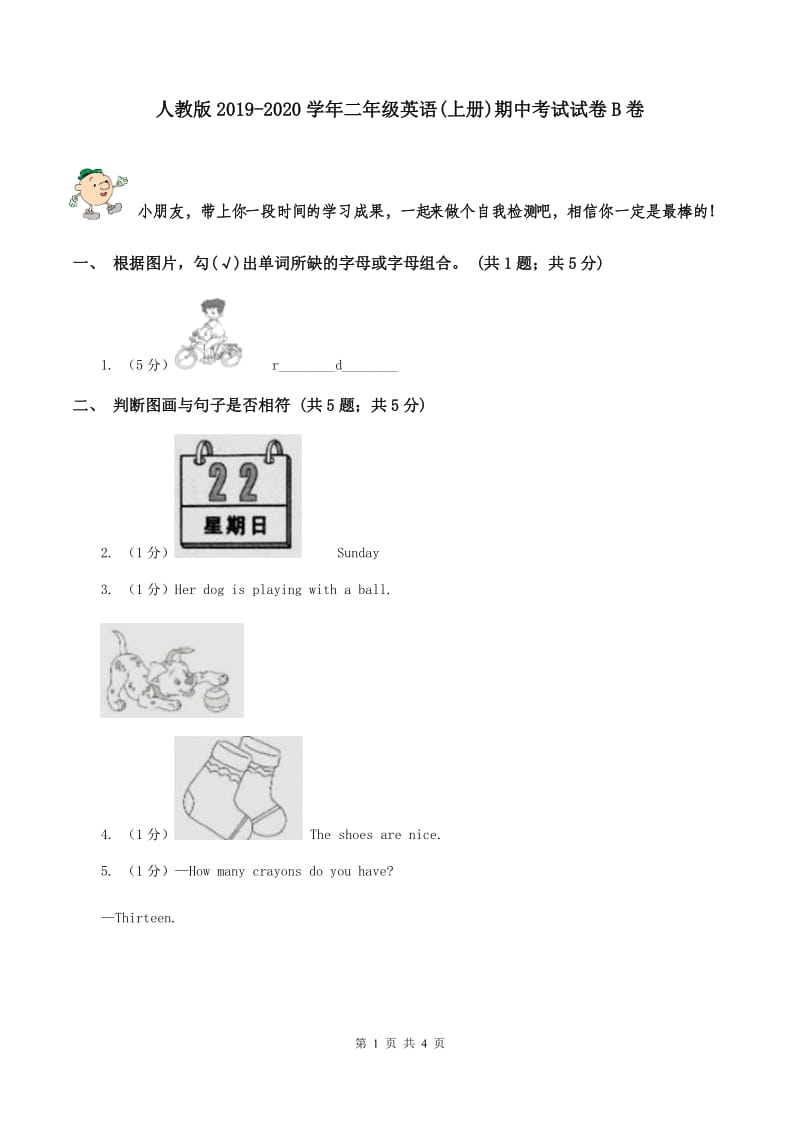 人教版2019-2020学年二年级英语(上册)期中考试试卷B卷 .doc_第1页