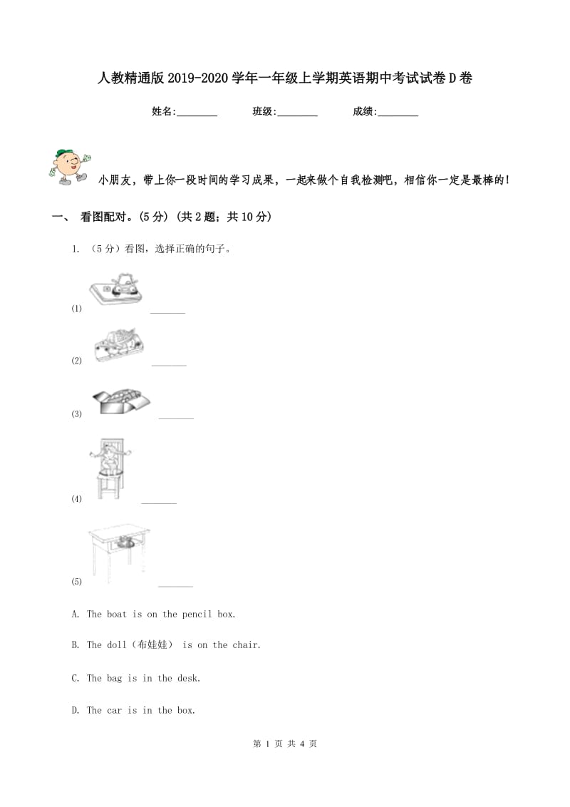 人教精通版2019-2020学年一年级上学期英语期中考试试卷D卷.doc_第1页