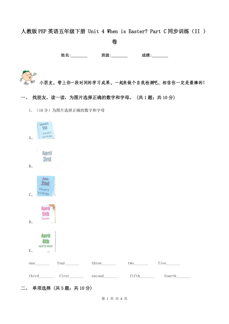 人教版PEP英语五年级下册 Unit 4 When is Easter_ Part C同步训练（II ）卷.doc_第1页