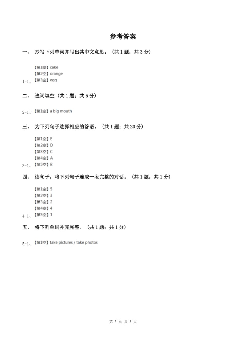 人教版（新起点）小学英语五年级下册Unit 2 Special days Lesson 3 同步练习3（II ）卷.doc_第3页