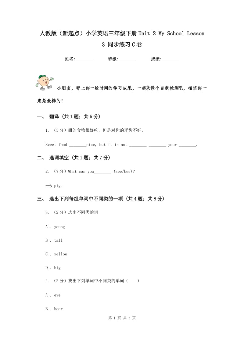 人教版（新起点）小学英语三年级下册Unit 2 My School Lesson 3 同步练习C卷.doc_第1页