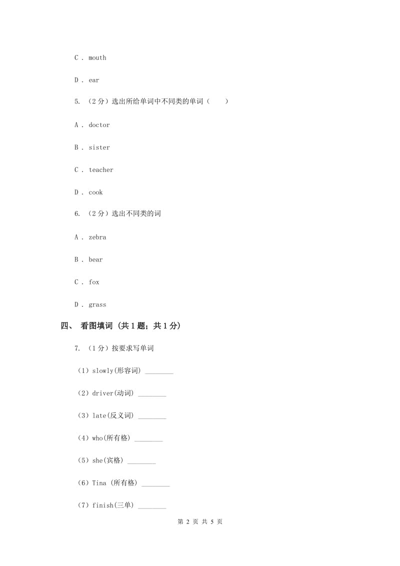 人教版（新起点）小学英语三年级下册Unit 2 My School Lesson 3 同步练习C卷.doc_第2页