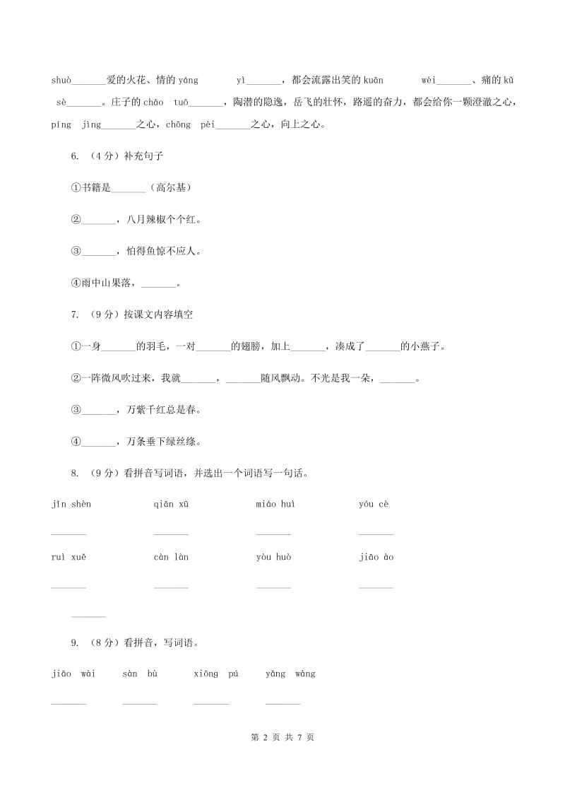 人教版2019-2020学年一年级上学期语文期末考试试卷B卷.doc_第2页