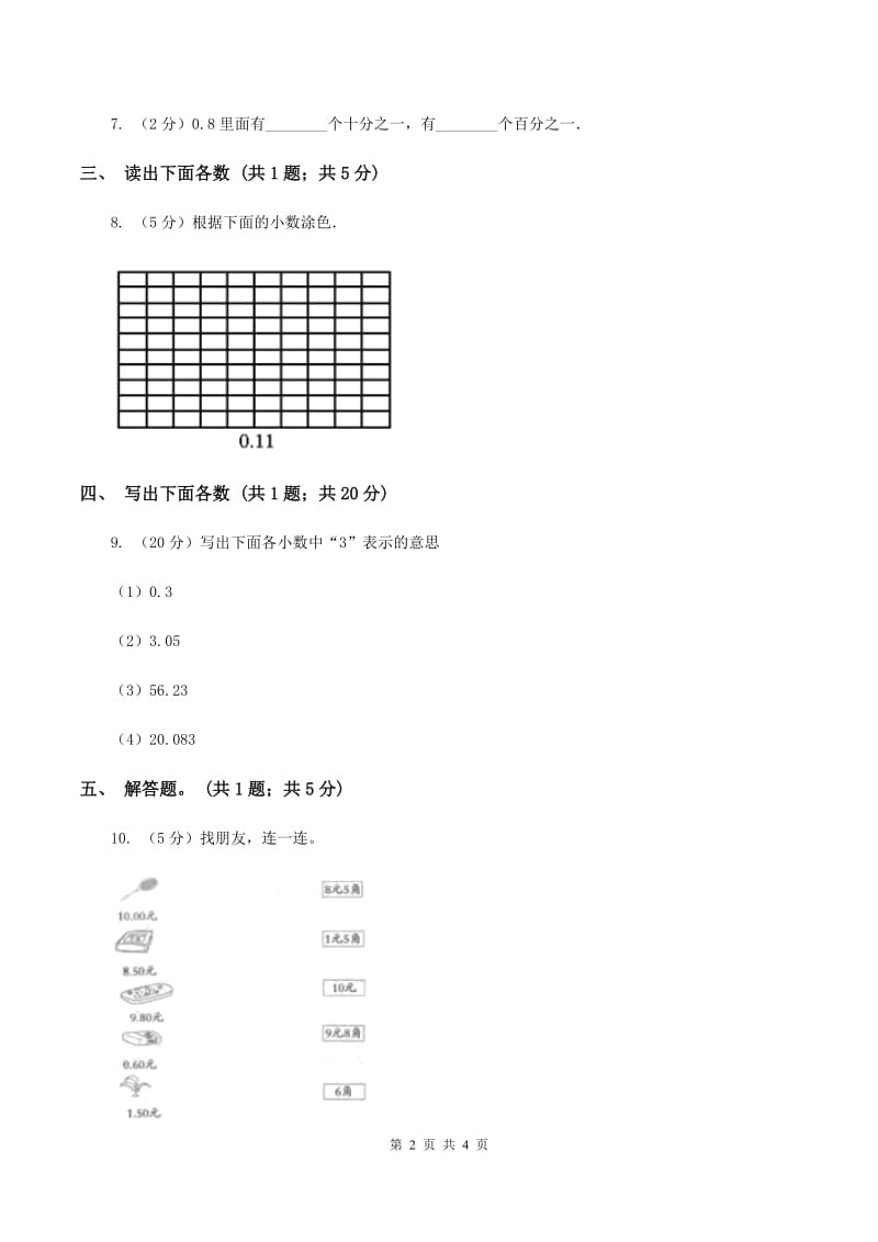 苏教版数学四年级下册 第四单元4.1.3小数的读法和写法A卷.doc_第2页