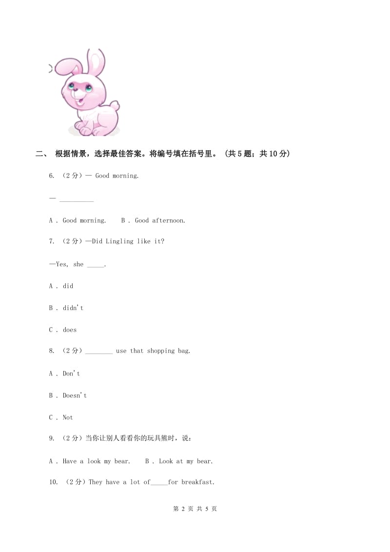 人教版(PEP)2019-2020学年二年级上学期英语期末复习卷（I）卷.doc_第2页