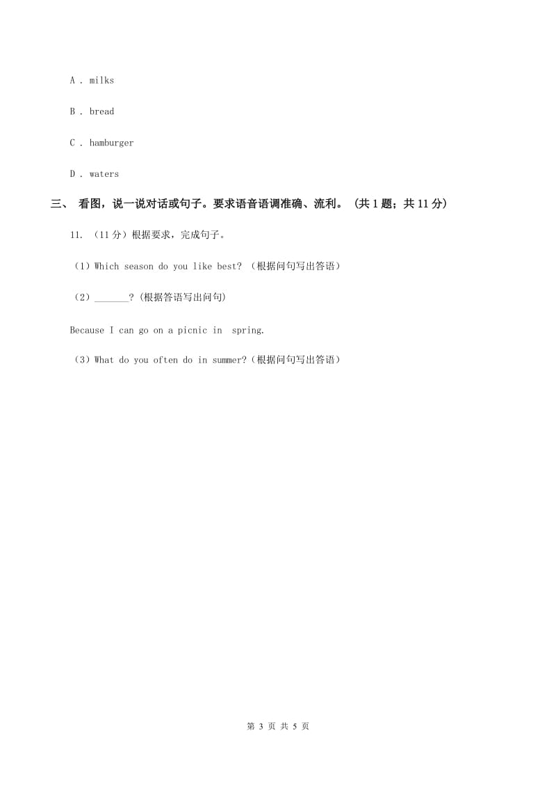 人教版(PEP)2019-2020学年二年级上学期英语期末复习卷（I）卷.doc_第3页