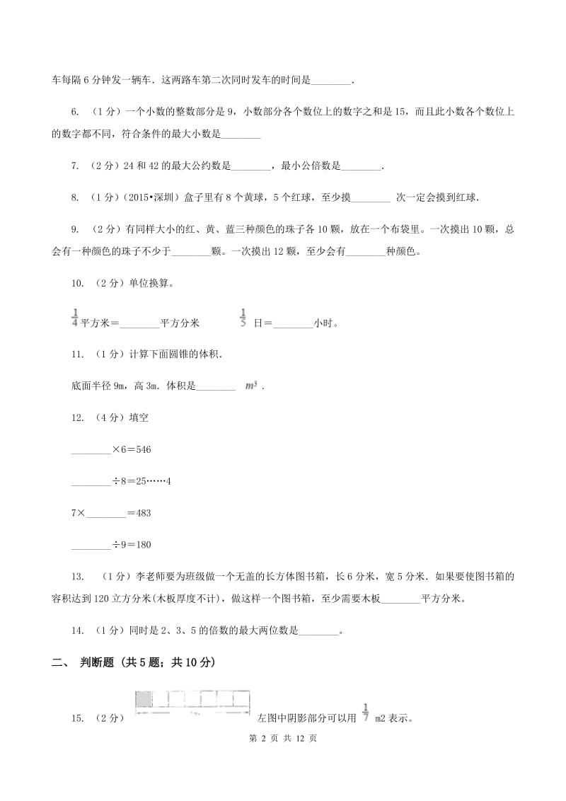 苏教版小升初数学模拟试卷（一）D卷.doc_第2页