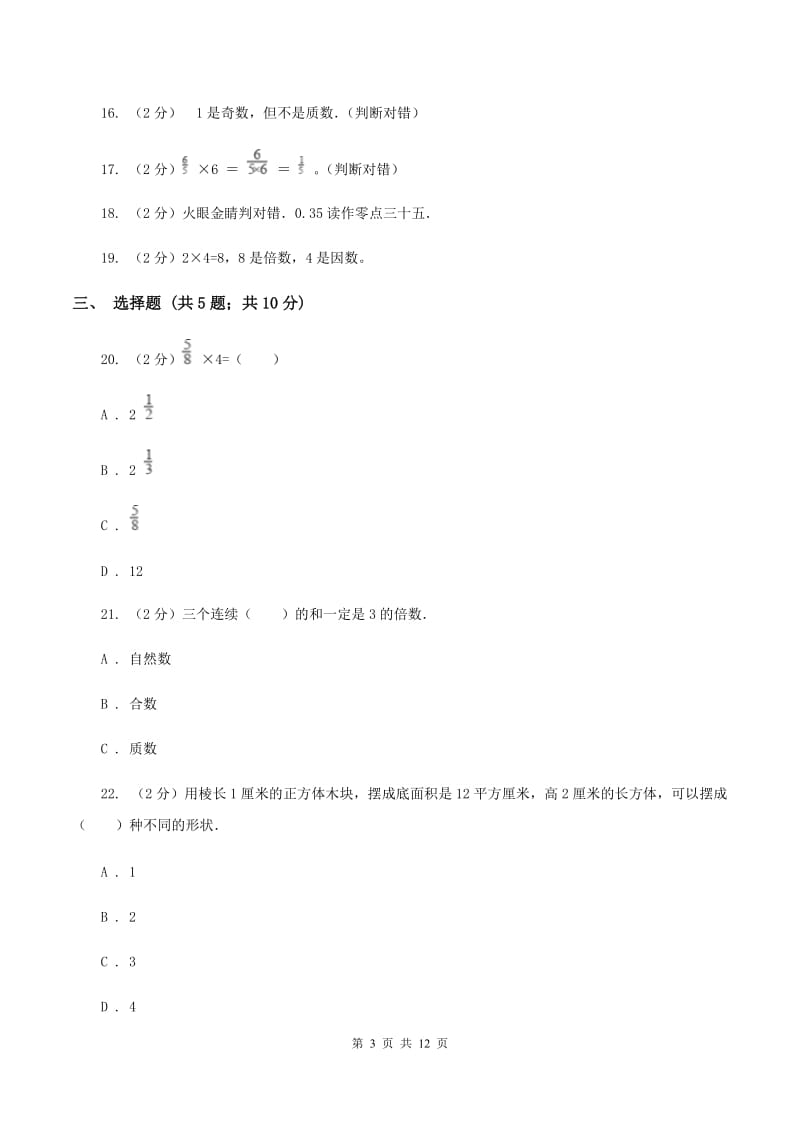 苏教版小升初数学模拟试卷（一）D卷.doc_第3页