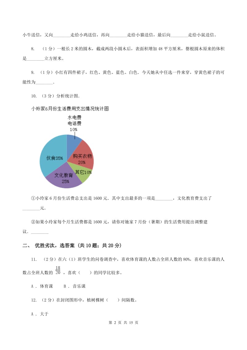 苏教版小升初数学模拟试卷（四）D卷.doc_第2页