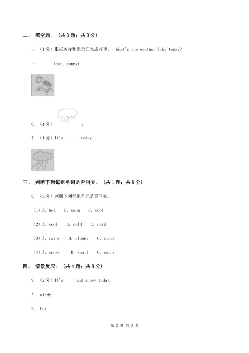 人教版（PEP）小学英语四年级下册 Unit 3 Weather Part C 同步测试（一） C卷.doc_第2页