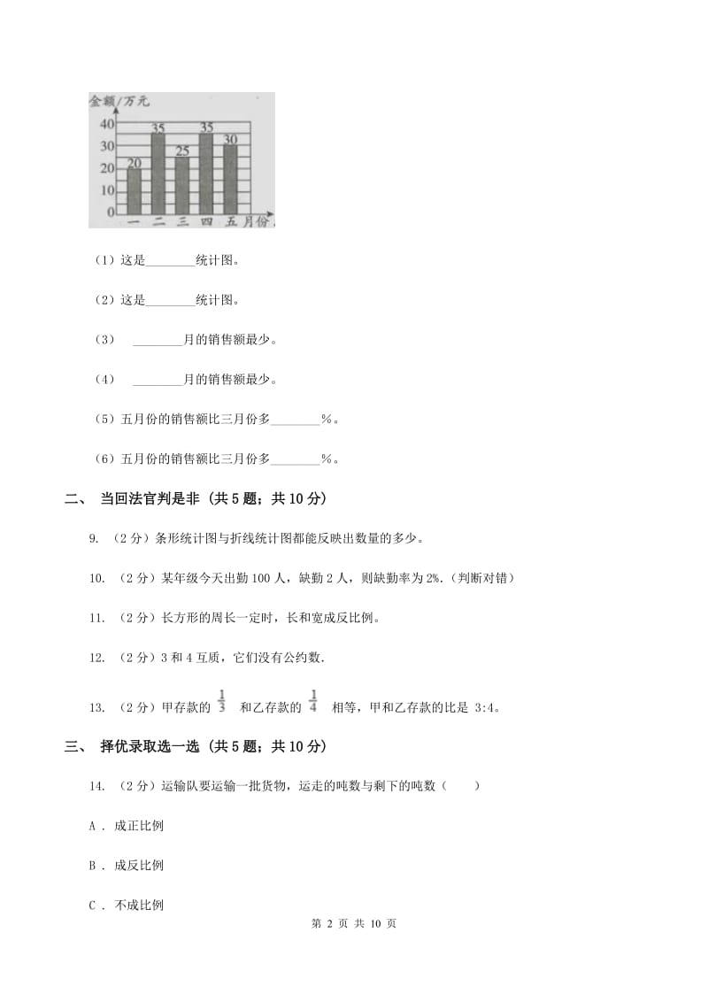 浙教版小学小升初数学模拟试卷B卷.doc_第2页