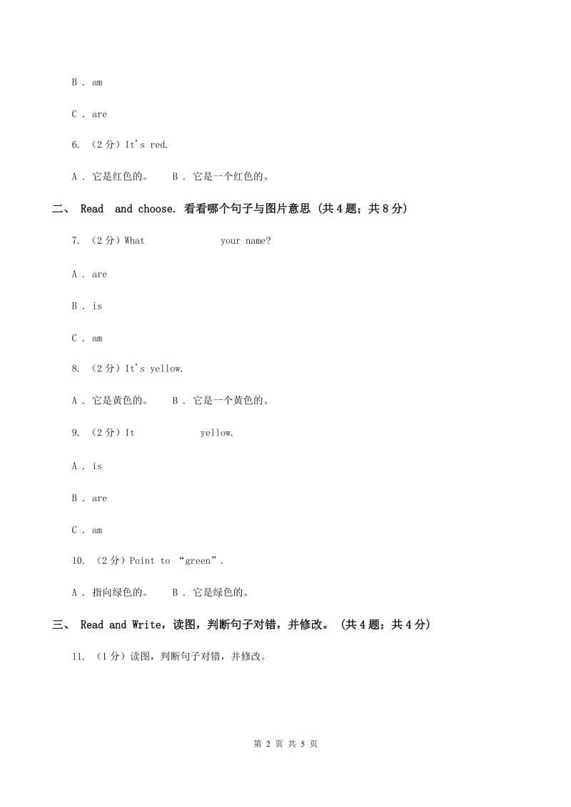 外研版(三年级起点)英语三年级上册Module 4 Unit 1 It’s red!B卷.doc_第2页