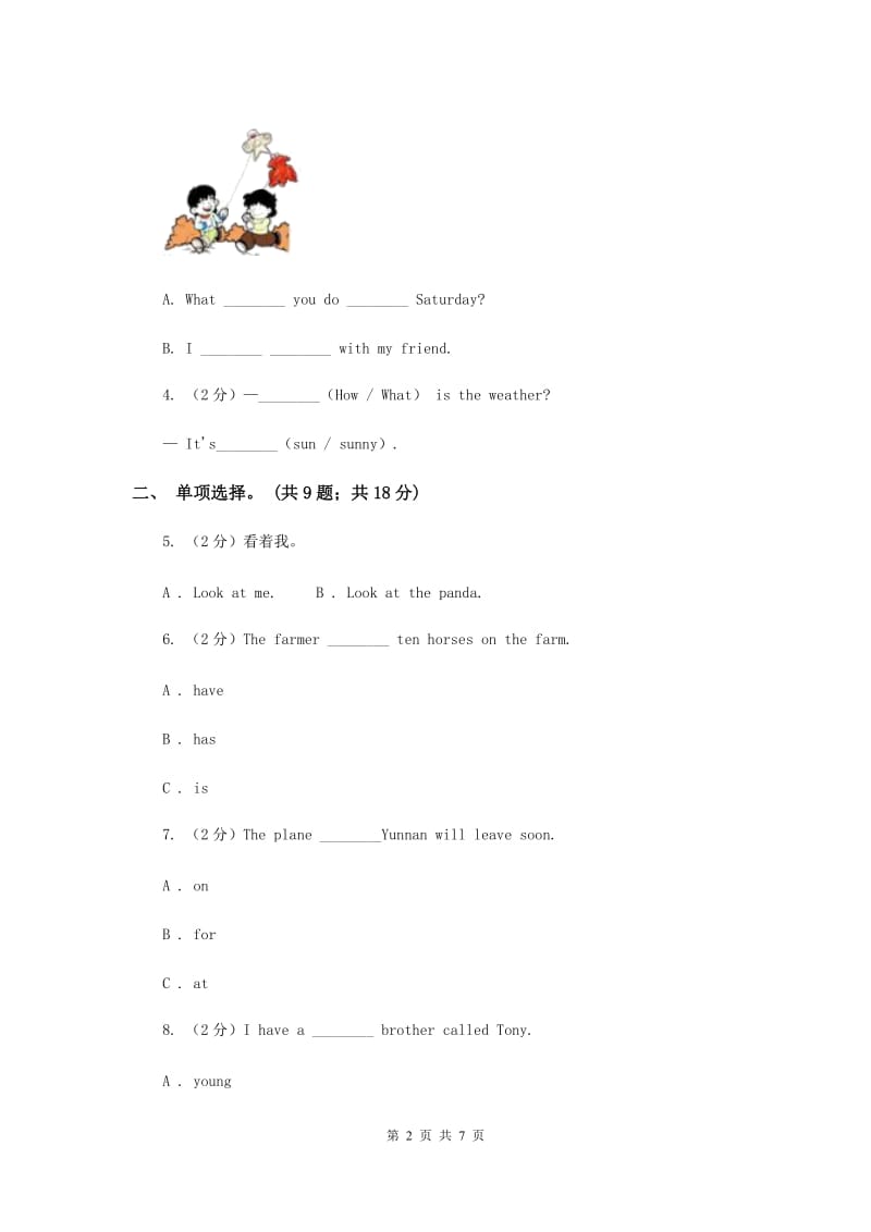 人教版（PEP）小学英语四年级下册 Unit 3 Weather Part B同步测试（二）.doc_第2页