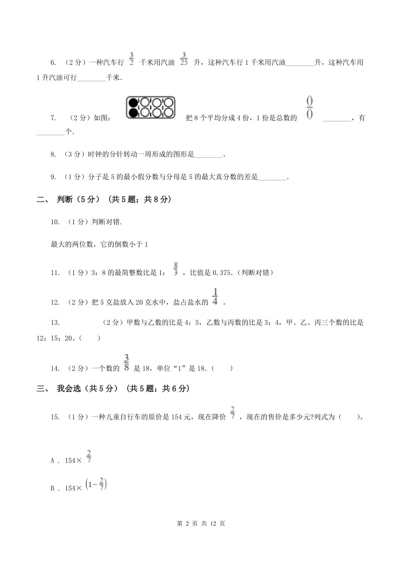 西师大版2019-2020学年六年级上学期数学期中试卷 A卷.doc_第2页