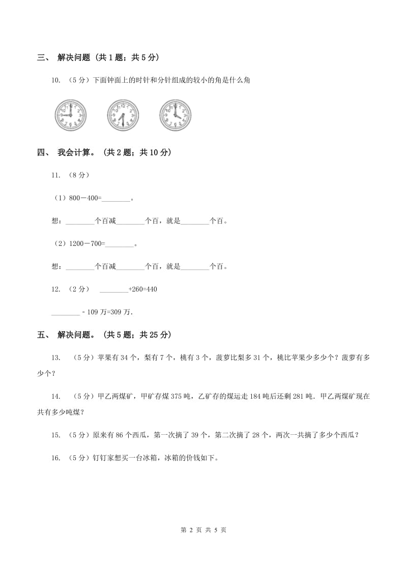 豫教版2019-2020学年三年级上学期数学9月月考试卷（II ）卷.doc_第2页