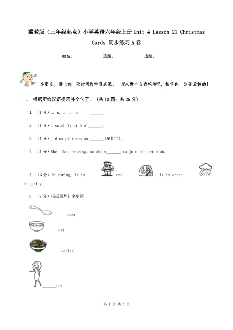 冀教版（三年级起点）小学英语六年级上册Unit 4 Lesson 21 Christmas Cards 同步练习A卷.doc_第1页