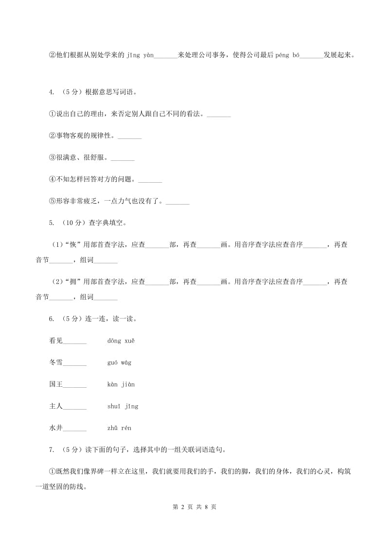 部编版2019-2020学年二年级下学期语文3月月考试卷C卷.doc_第2页