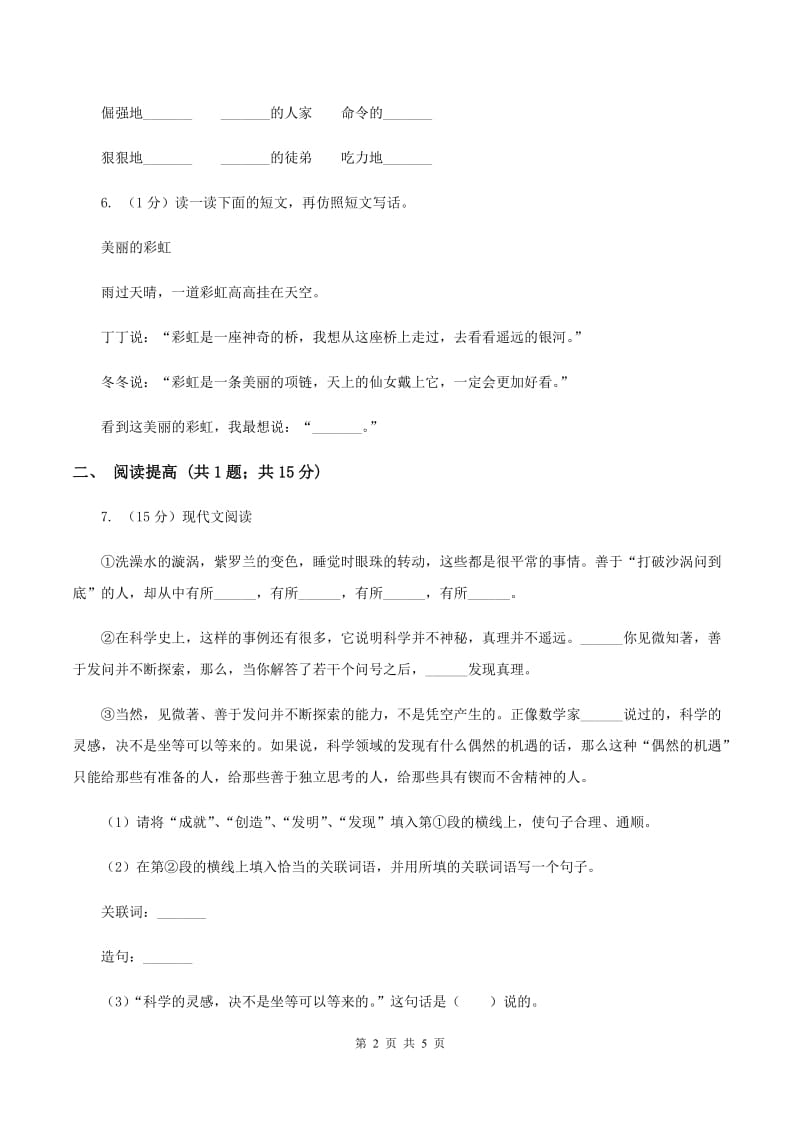 部编版二年级下册语文10《沙滩上的童话》同步练习B卷.doc_第2页