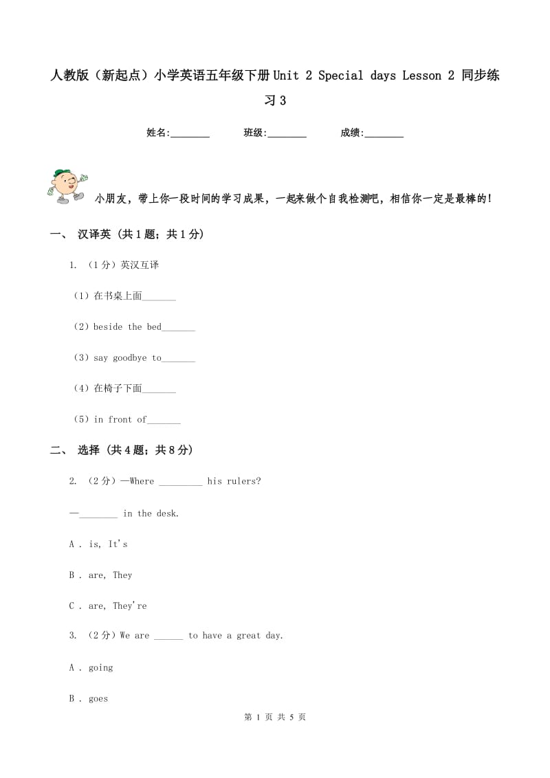 人教版（新起点）小学英语五年级下册Unit 2 Special days Lesson 2 同步练习3.doc_第1页