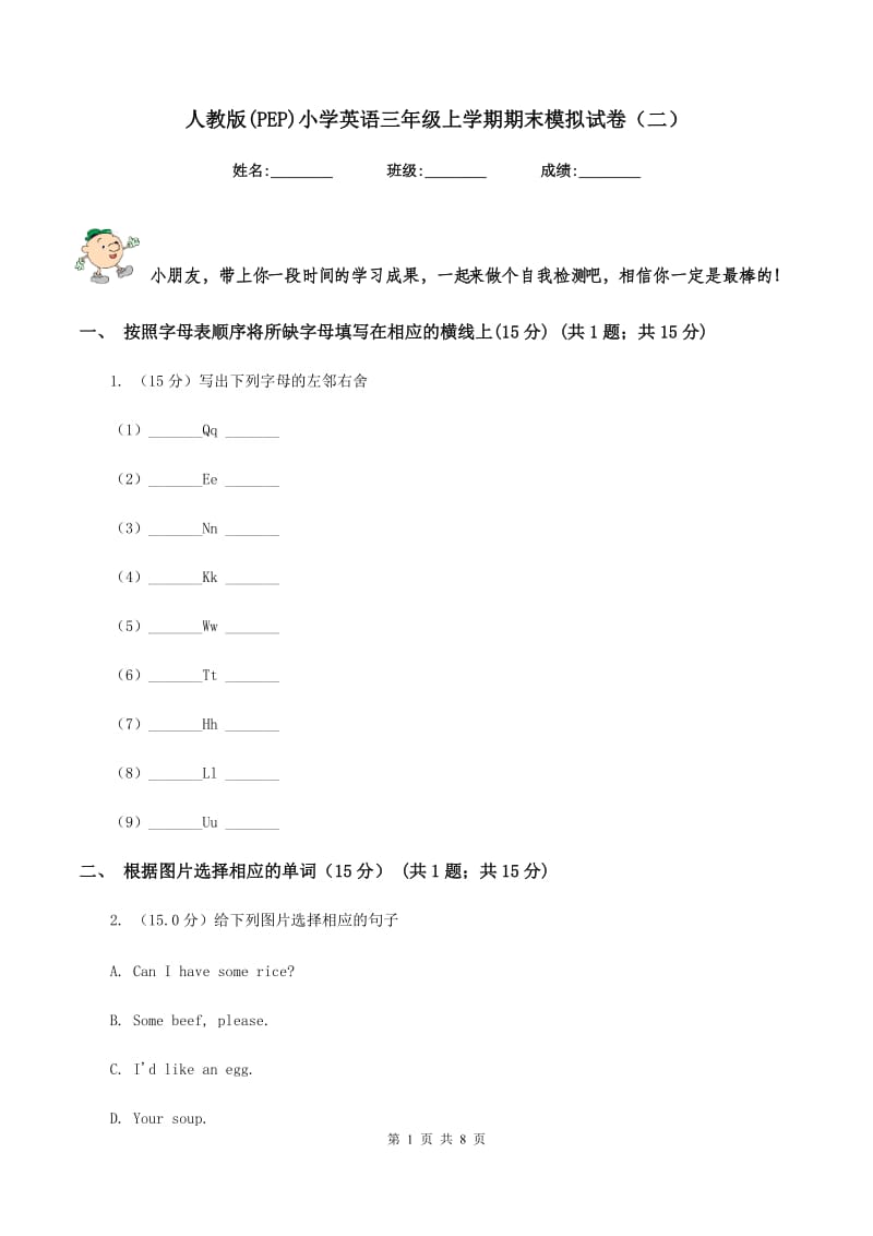 人教版(PEP)小学英语三年级上学期期末模拟试卷（二）.doc_第1页