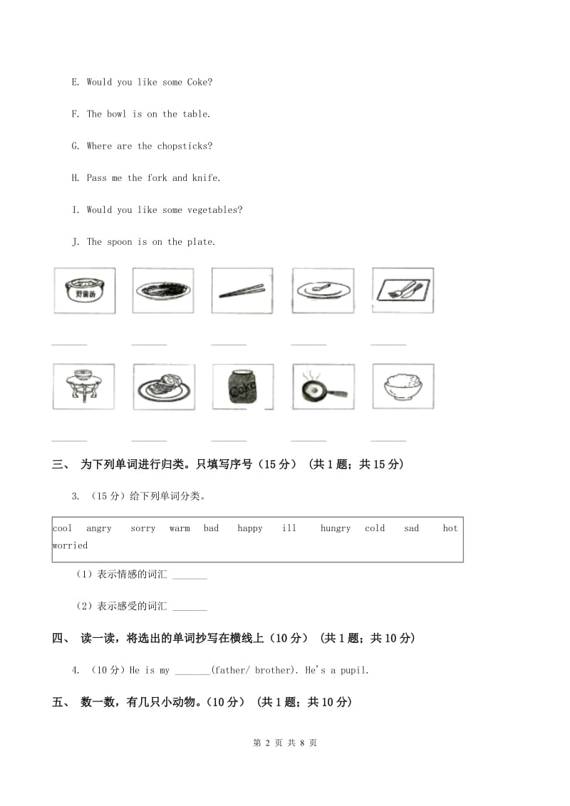 人教版(PEP)小学英语三年级上学期期末模拟试卷（二）.doc_第2页