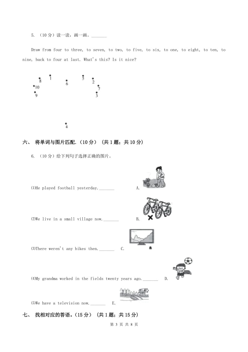 人教版(PEP)小学英语三年级上学期期末模拟试卷（二）.doc_第3页