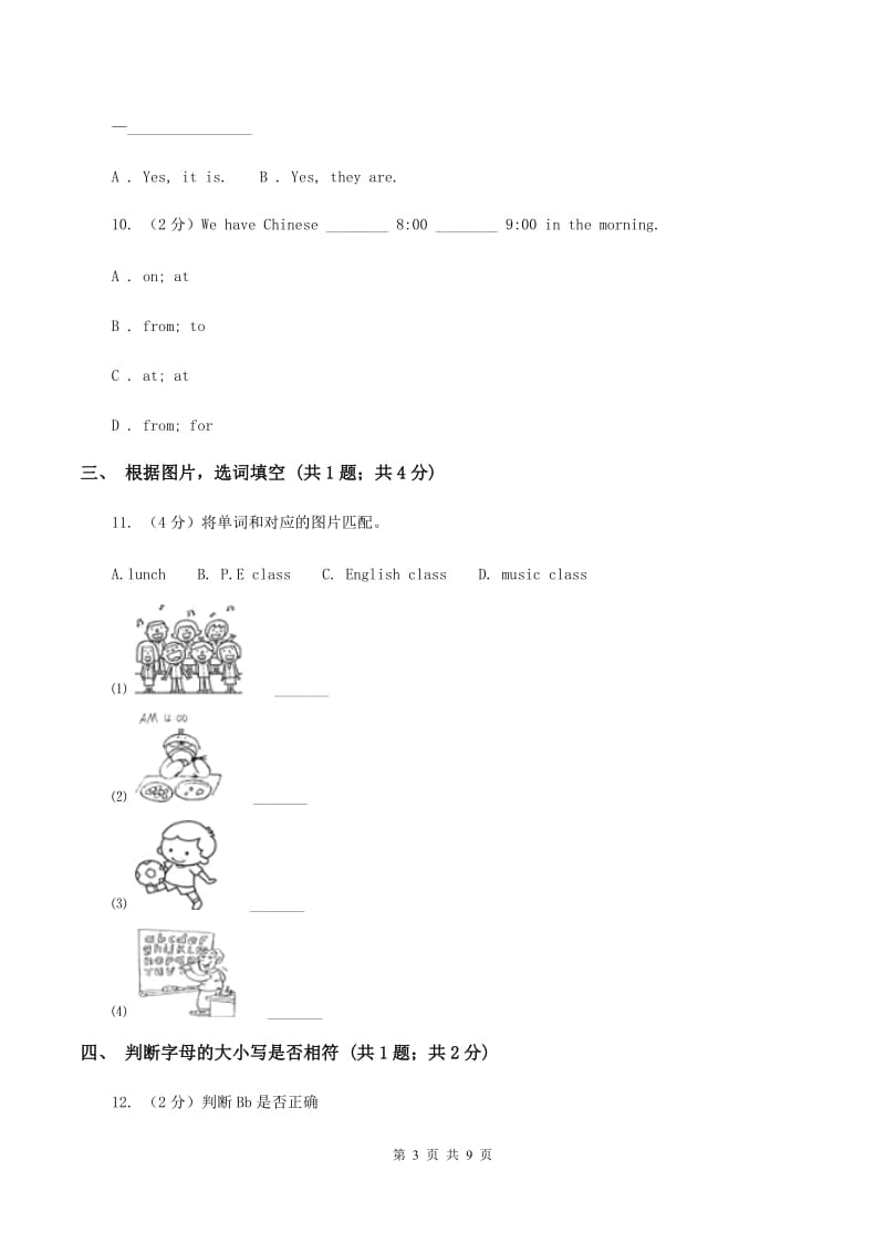 人教精通版2019-2020学年四年级上学期第一次月考英语试卷B卷.doc_第3页