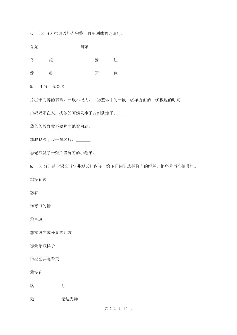 苏教版2019-2020年五年级下学期语文开学考试A卷A卷.doc_第2页