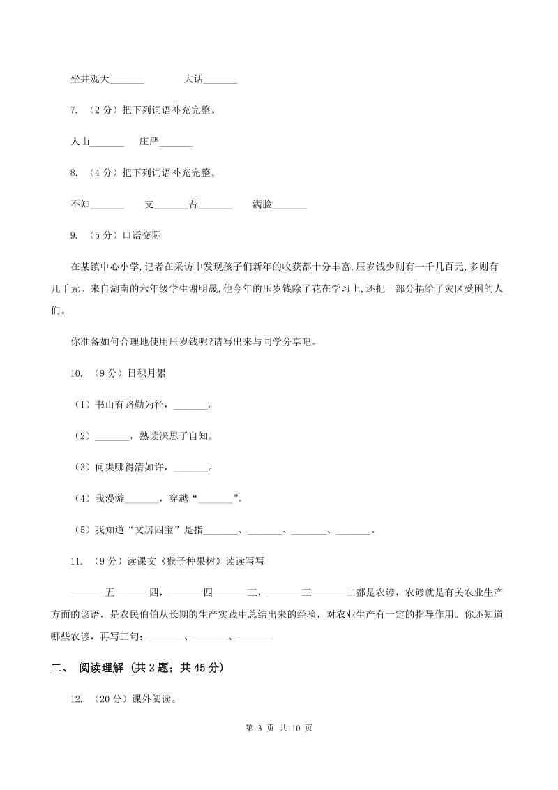 苏教版2019-2020年五年级下学期语文开学考试A卷A卷.doc_第3页