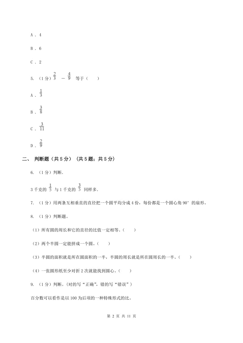 青岛版2019-2020学年六年级上学期数学期中试卷C卷.doc_第2页