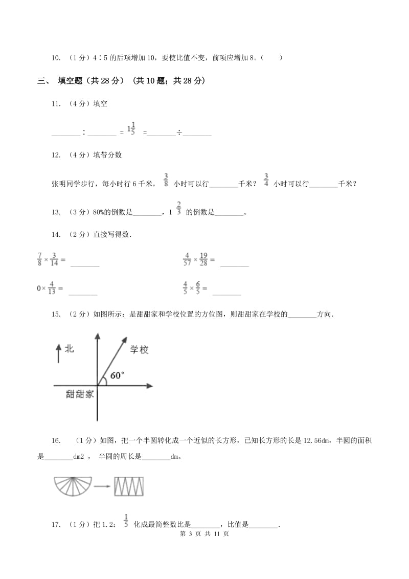 青岛版2019-2020学年六年级上学期数学期中试卷C卷.doc_第3页