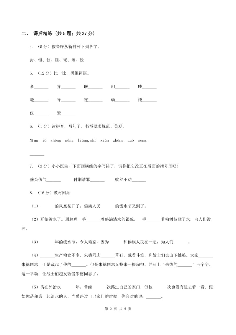 部编版2019-2020学年二年级下册语文课文4寓言二则同步练习A卷.doc_第2页