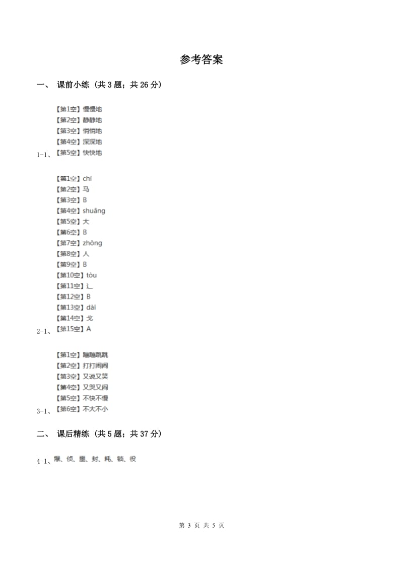 部编版2019-2020学年二年级下册语文课文4寓言二则同步练习A卷.doc_第3页