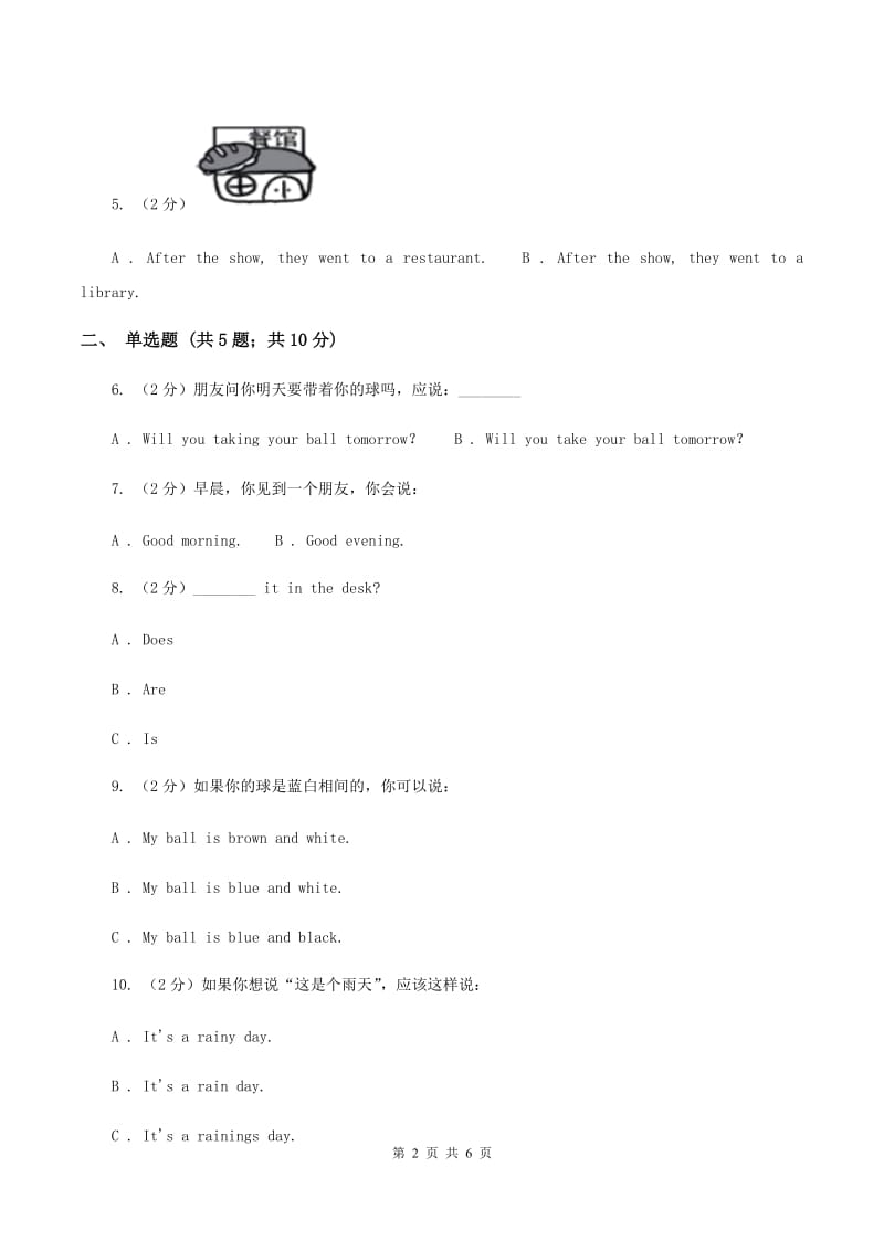 人教版（PEP）2019-2020学年小学英语三年级上册Unit 1同步练习（2）D卷.doc_第2页