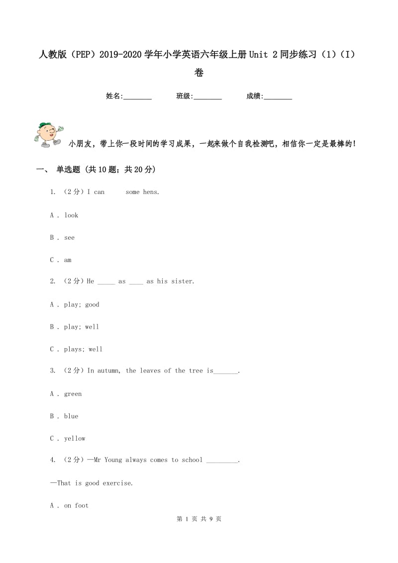 人教版（PEP）2019-2020学年小学英语六年级上册Unit 2同步练习（1）（I）卷.doc_第1页