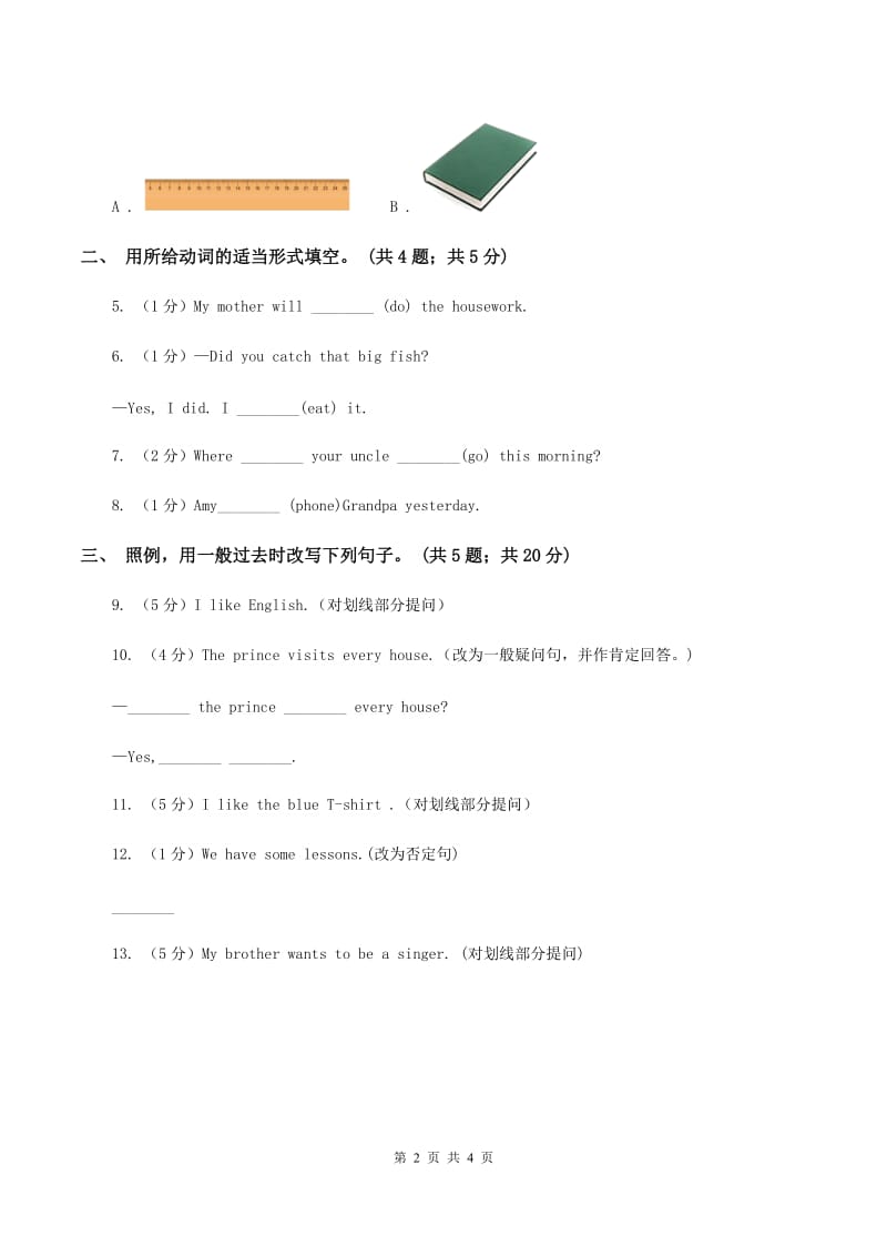 2019-2020年小学英语人教版（PEP）六年级下册Unit4 Then and now Part A 第二课时A卷.doc_第2页