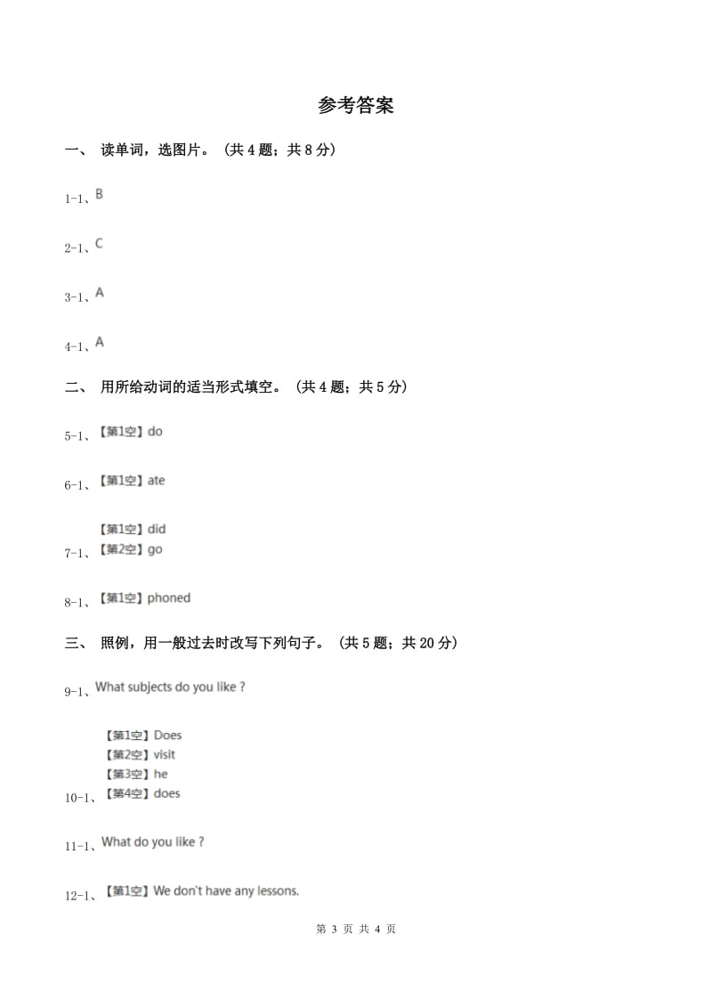 2019-2020年小学英语人教版（PEP）六年级下册Unit4 Then and now Part A 第二课时A卷.doc_第3页