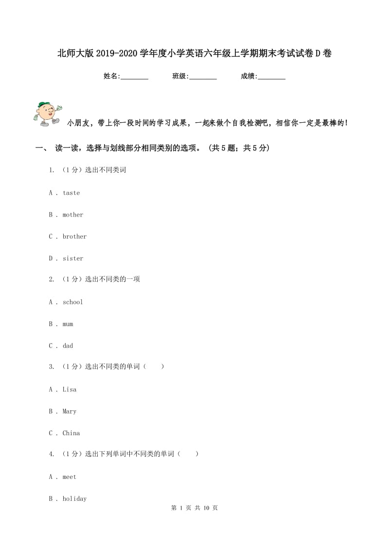 北师大版2019-2020学年度小学英语六年级上学期期末考试试卷D卷.doc_第1页