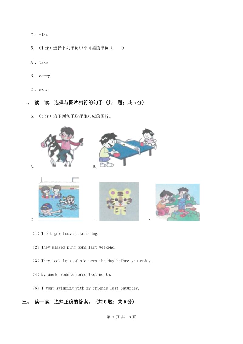 北师大版2019-2020学年度小学英语六年级上学期期末考试试卷D卷.doc_第2页