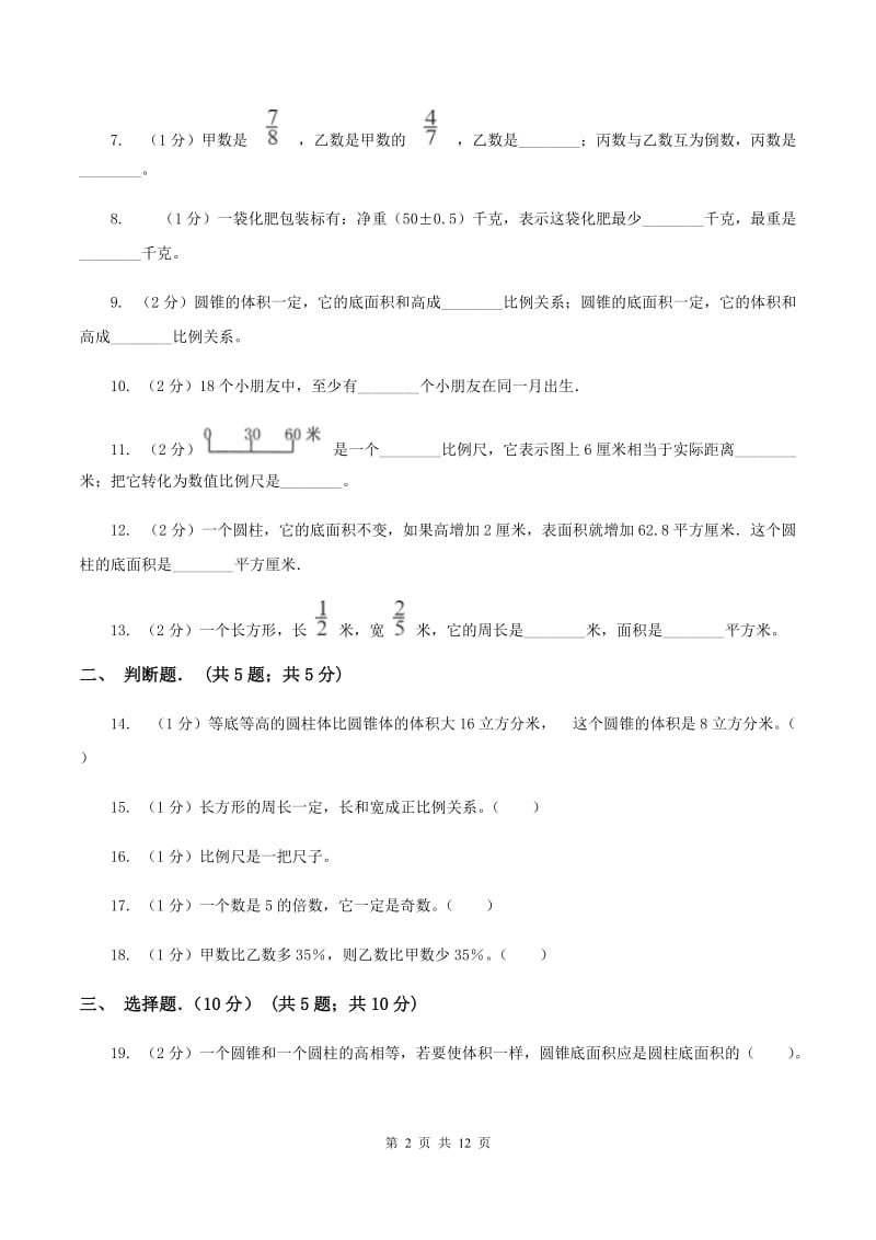 人教版2019-2020学年六年级下学期数学期中考试试卷C卷.doc_第2页