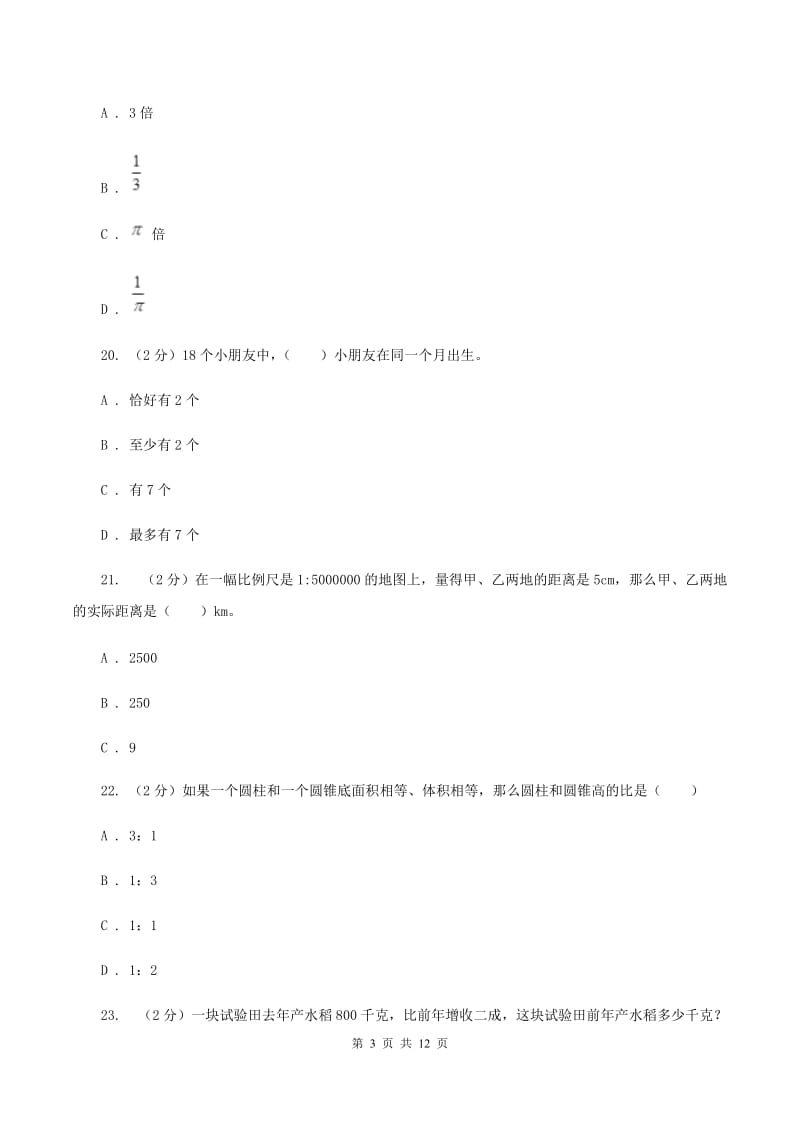 人教版2019-2020学年六年级下学期数学期中考试试卷C卷.doc_第3页