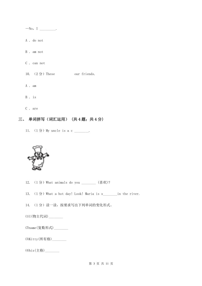 人教版（PEP）2019-2020学年小学英语五年级上册Unit 1同步练习（1）B卷.doc_第3页